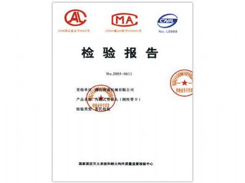 點(diǎn)擊查看詳細(xì)信息<br>標(biāo)題：檢驗(yàn)報(bào)告（鋼性管卡） 閱讀次數(shù)：5300