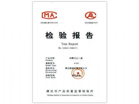 點擊查看詳細信息<br>標題：檢驗報告（溝槽式正三通） 閱讀次數(shù)：4938