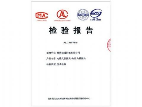 點擊查看詳細信息<br>標題：檢驗報告（剛性溝槽接頭） 閱讀次數(shù)：4523