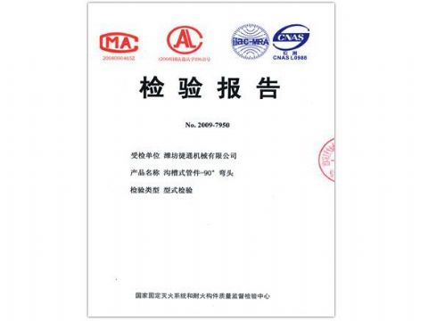 點擊查看詳細信息<br>標題：檢驗報告（90度彎頭） 閱讀次數(shù)：6054