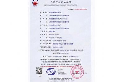 點擊查看詳細信息<br>標題：消防產(chǎn)品認證證書 閱讀次數(shù)：2822